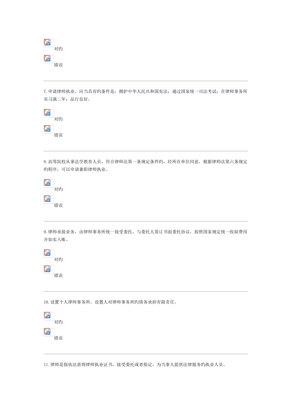 2025年电大法学专科律师实务网上检测答案_第2页