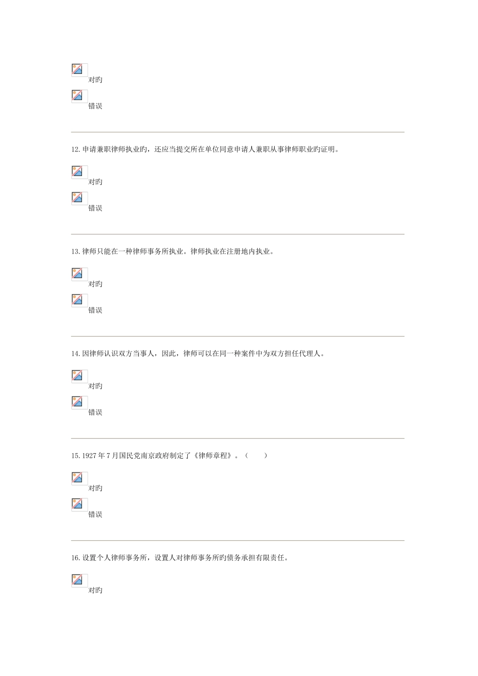 2025年电大法学专科律师实务网上检测答案_第3页