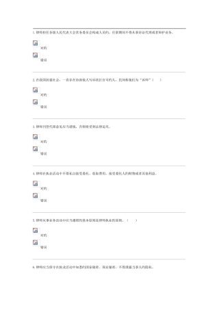 2025年电大法学专科律师实务网上检测答案