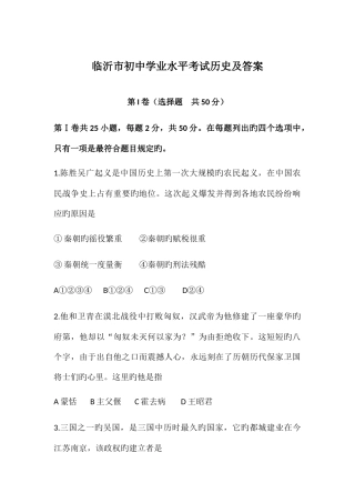 2025年临沂市初中学业水平考试历史及答案