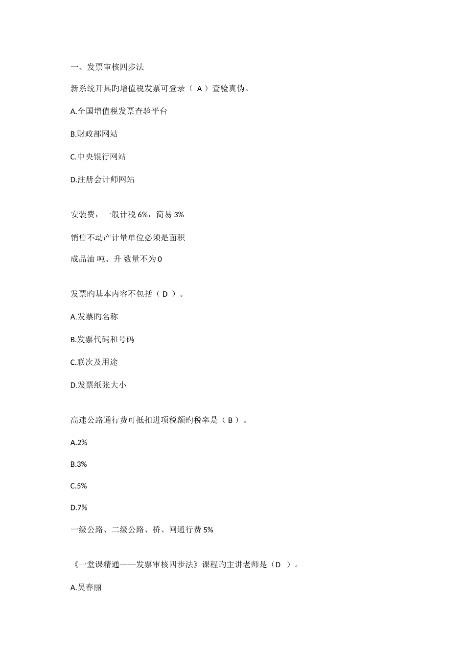 2025年东奥会计继续教育答案_第1页