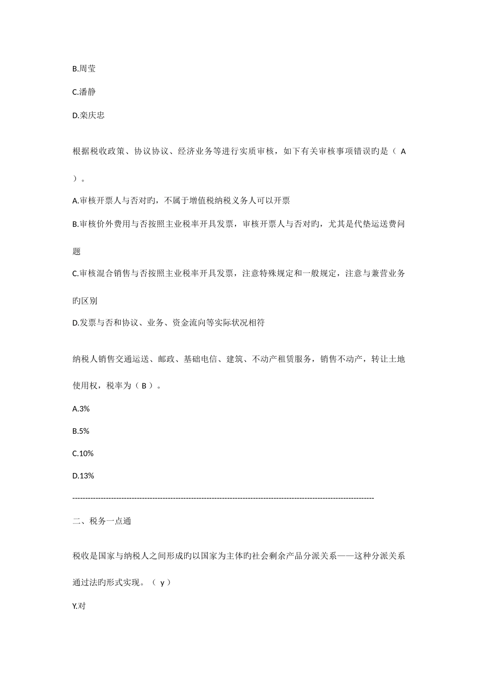 2025年东奥会计继续教育答案_第2页