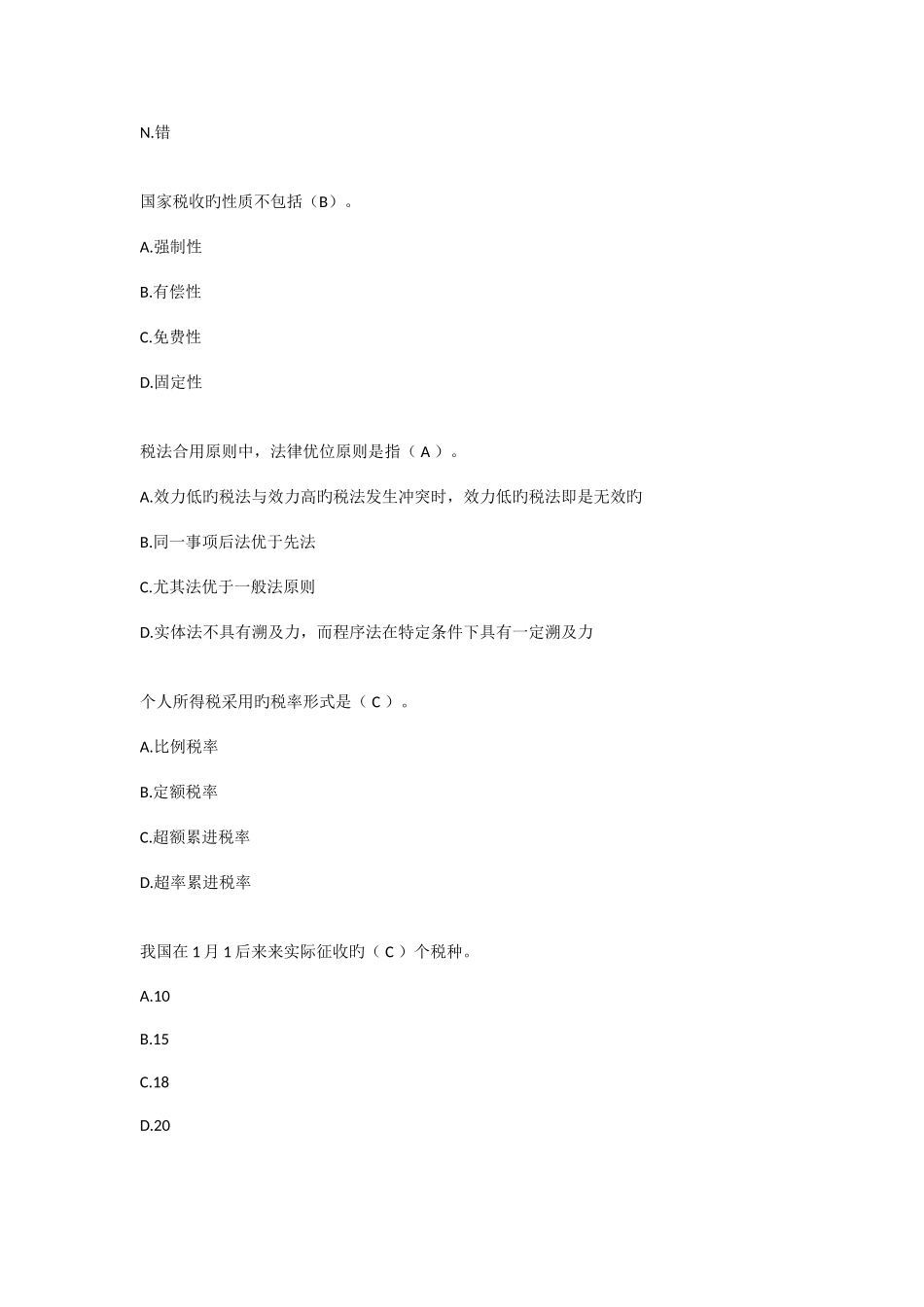 2025年东奥会计继续教育答案_第3页