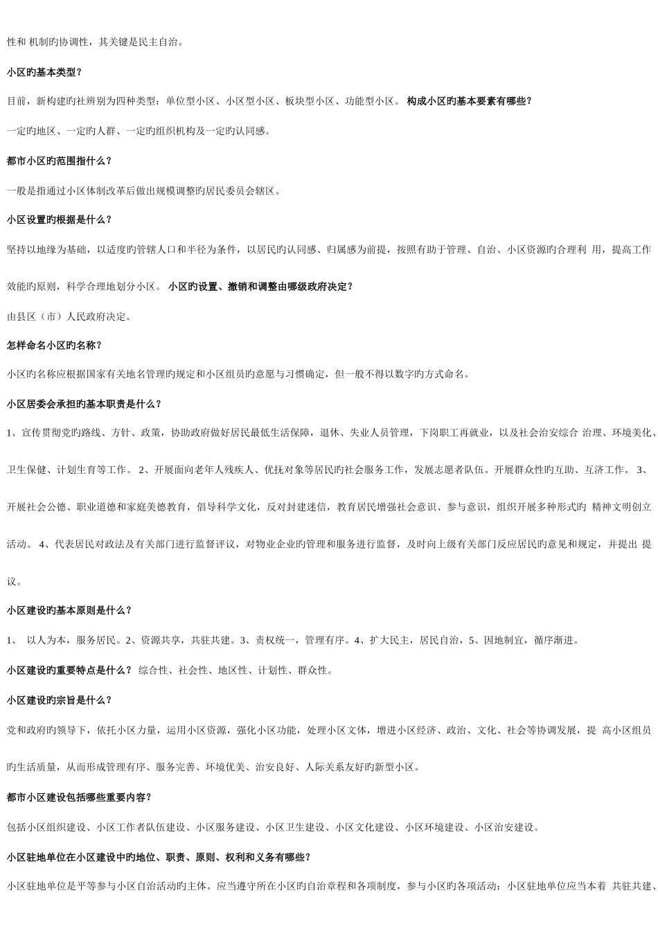 2025年社区工作者考试复习资料_第2页