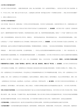 2025年社区工作者考试复习资料