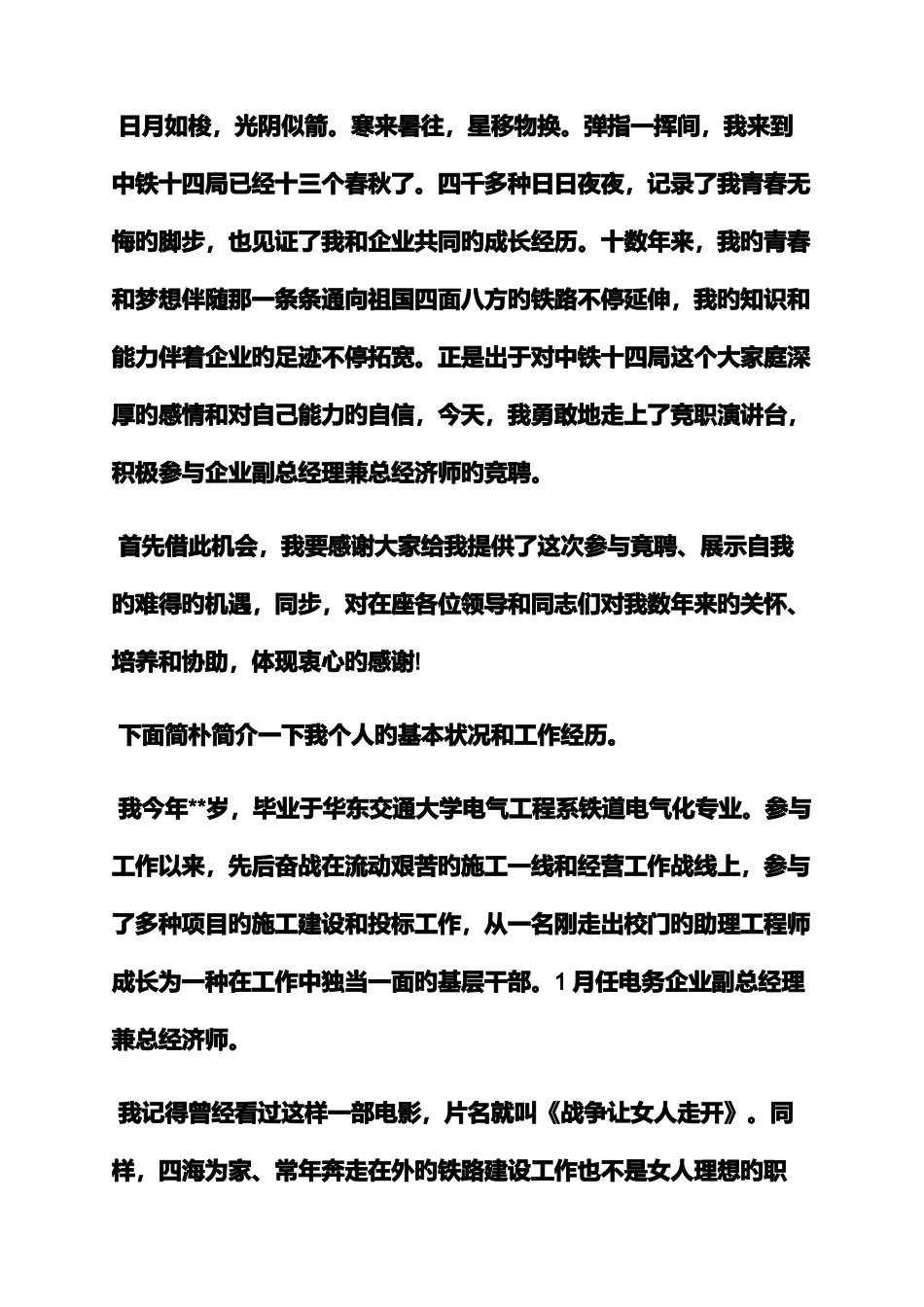 2025年竞聘书之总经济师竞聘演讲稿_第2页