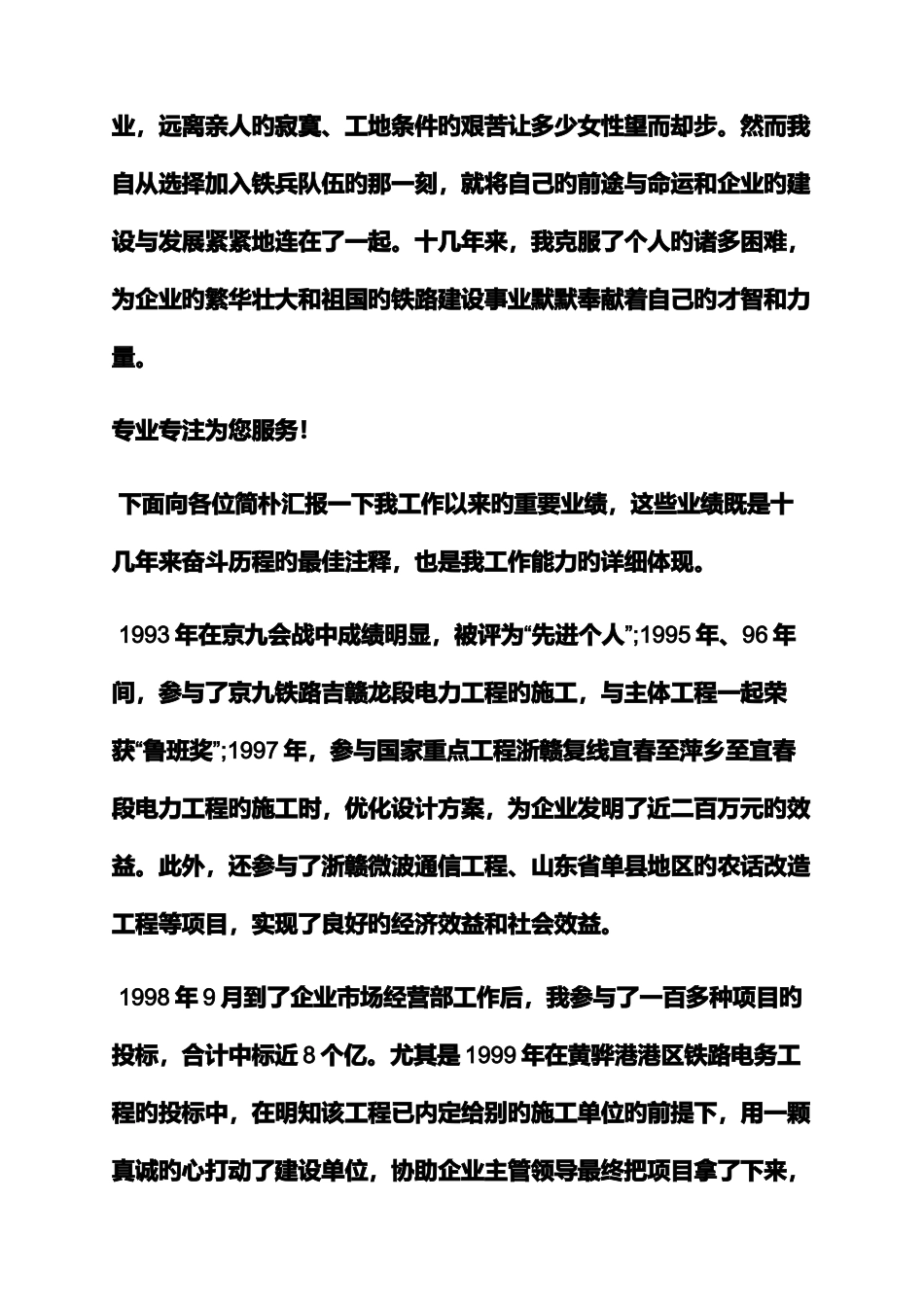 2025年竞聘书之总经济师竞聘演讲稿_第3页