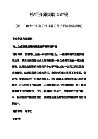 2025年竞聘书之总经济师竞聘演讲稿