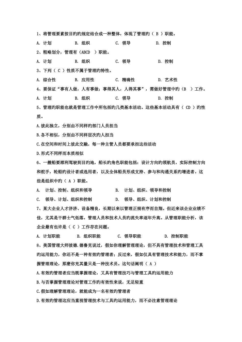 2025年管理学选择题库_第1页