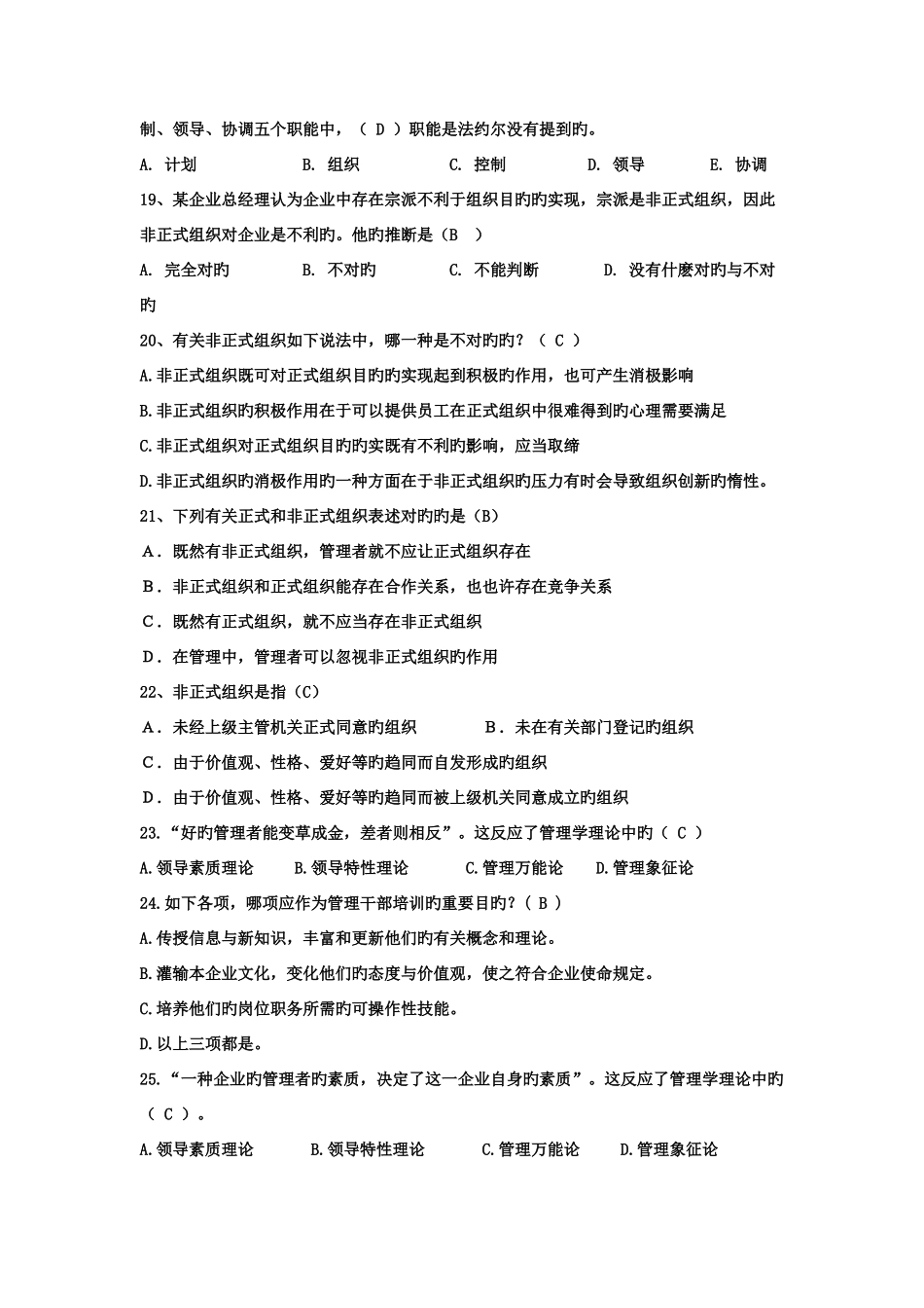 2025年管理学选择题库_第3页