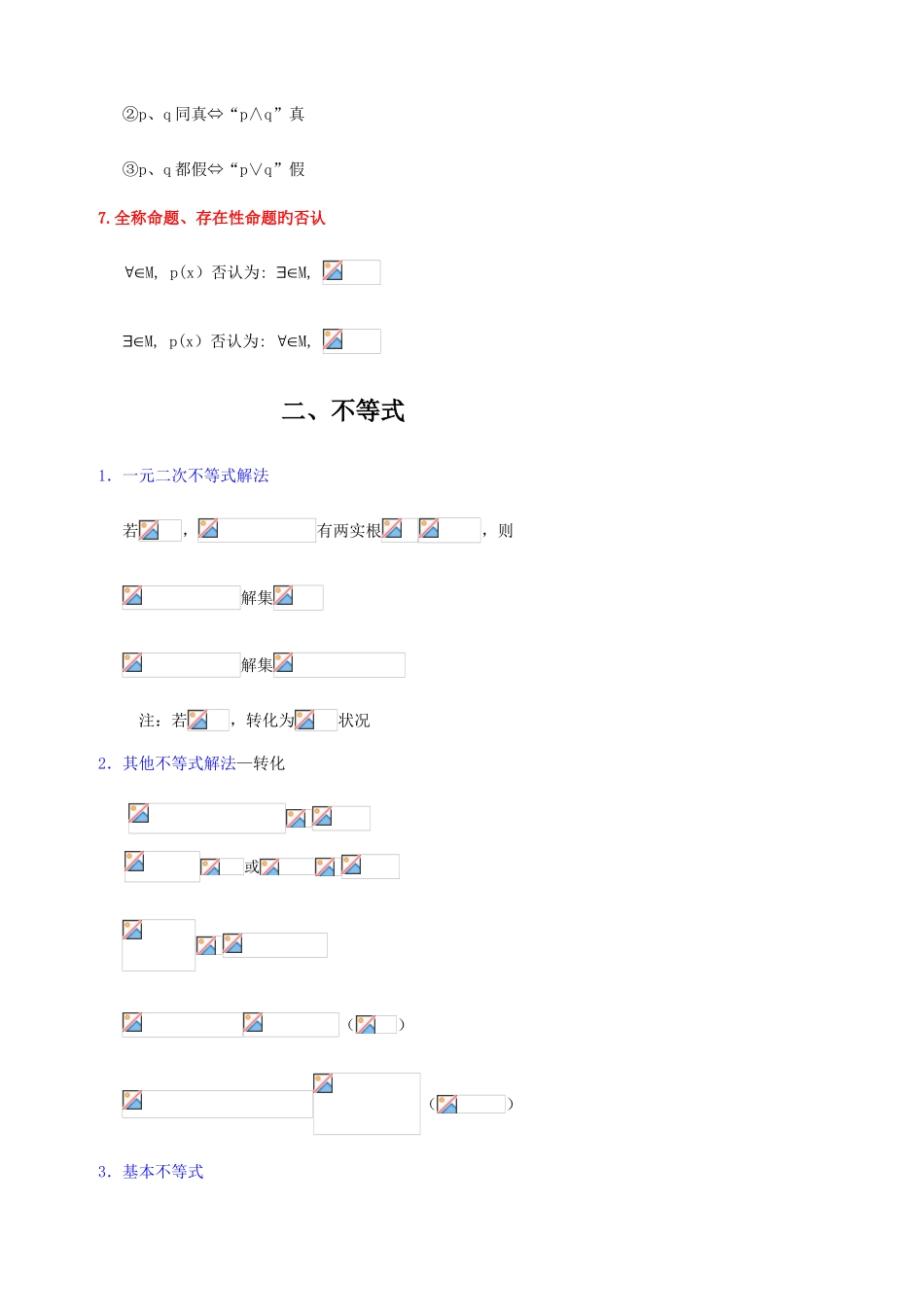 2025年上海教材高中数学知识点总结_第2页