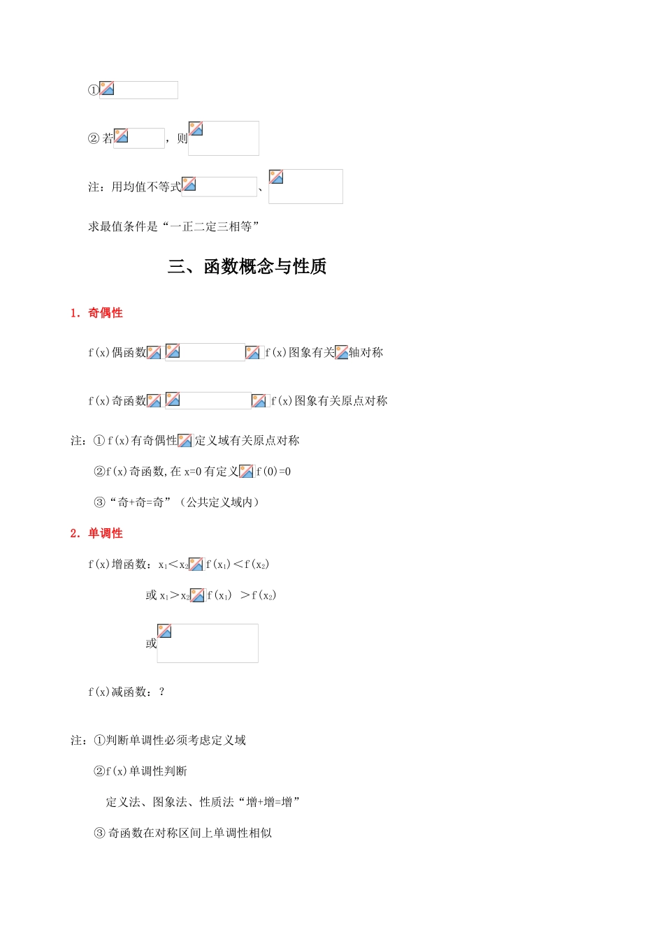 2025年上海教材高中数学知识点总结_第3页