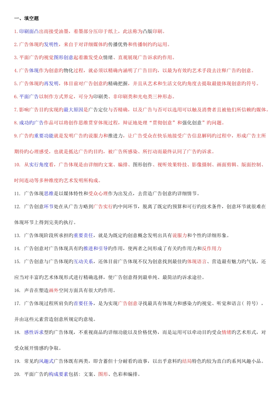 2025年中央电大—广告创意与表现2期末复习包过_第1页