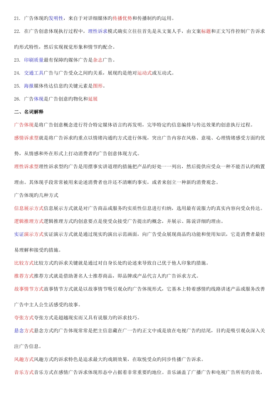 2025年中央电大—广告创意与表现2期末复习包过_第2页