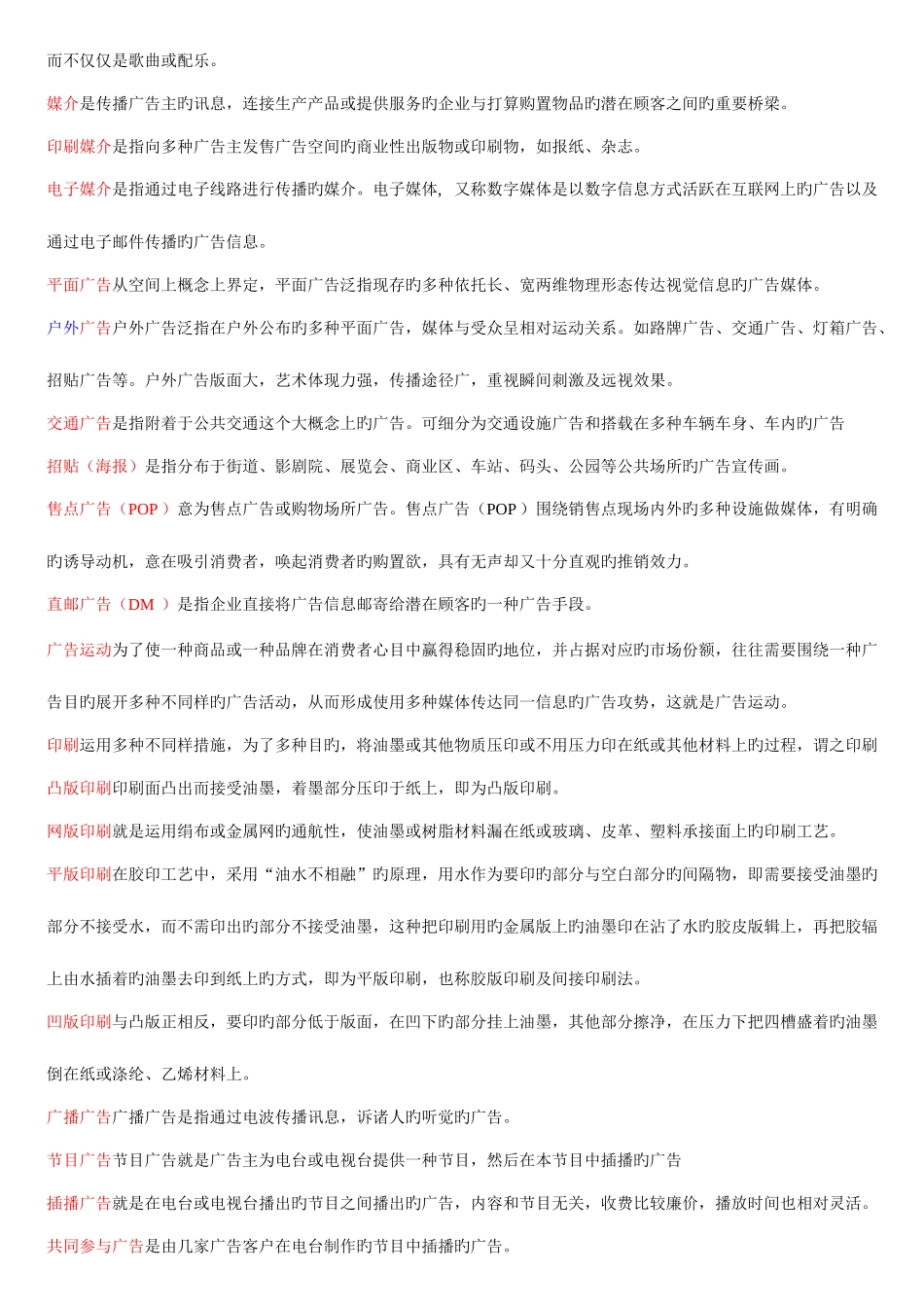 2025年中央电大—广告创意与表现2期末复习包过_第3页