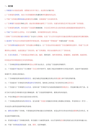 2025年中央电大—广告创意与表现2期末复习包过