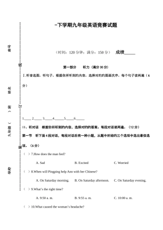 2025年下学期九年级英语竞赛试卷含答案