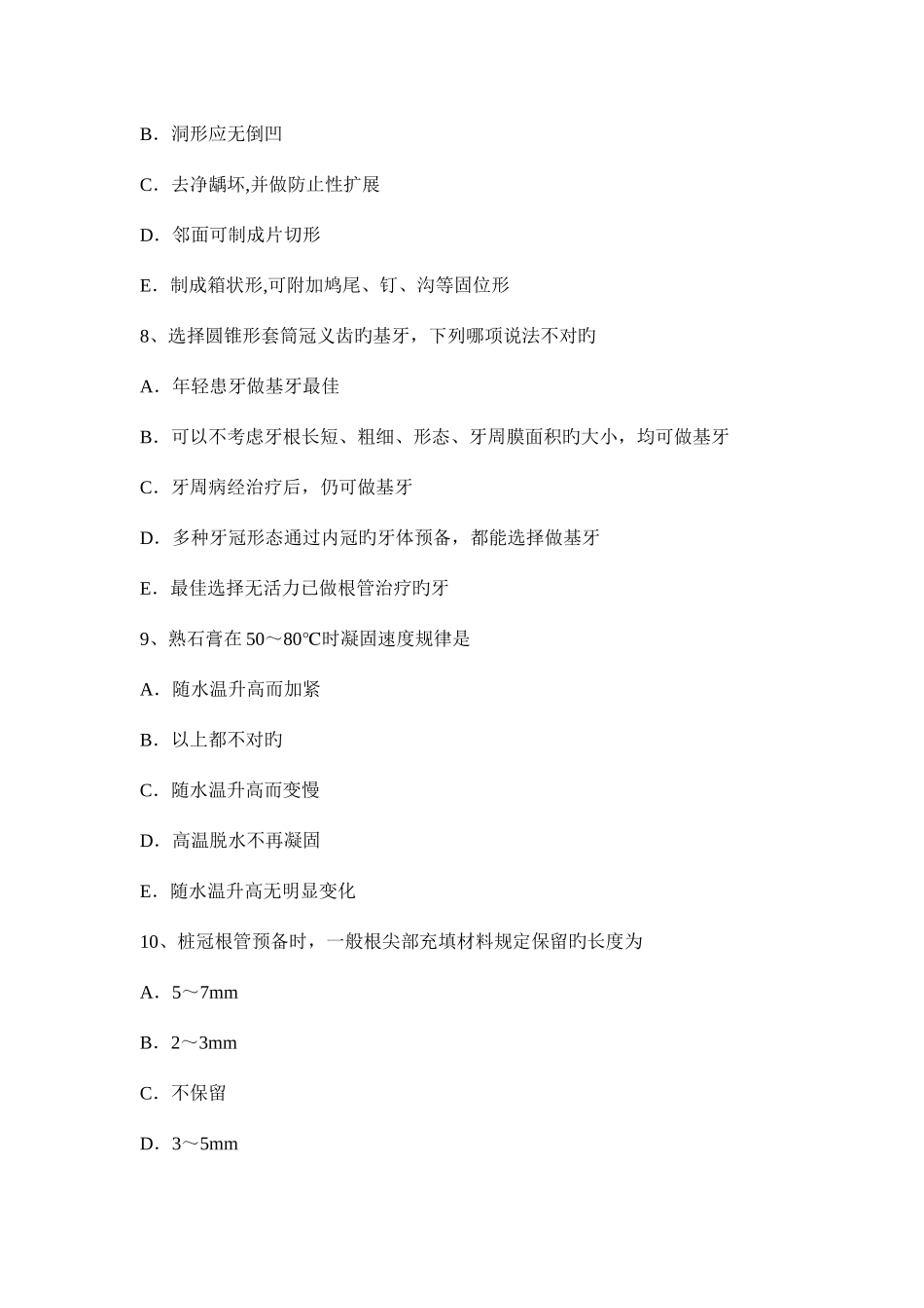 2025年上海口腔内科学主治医师高级职称考试题_第3页