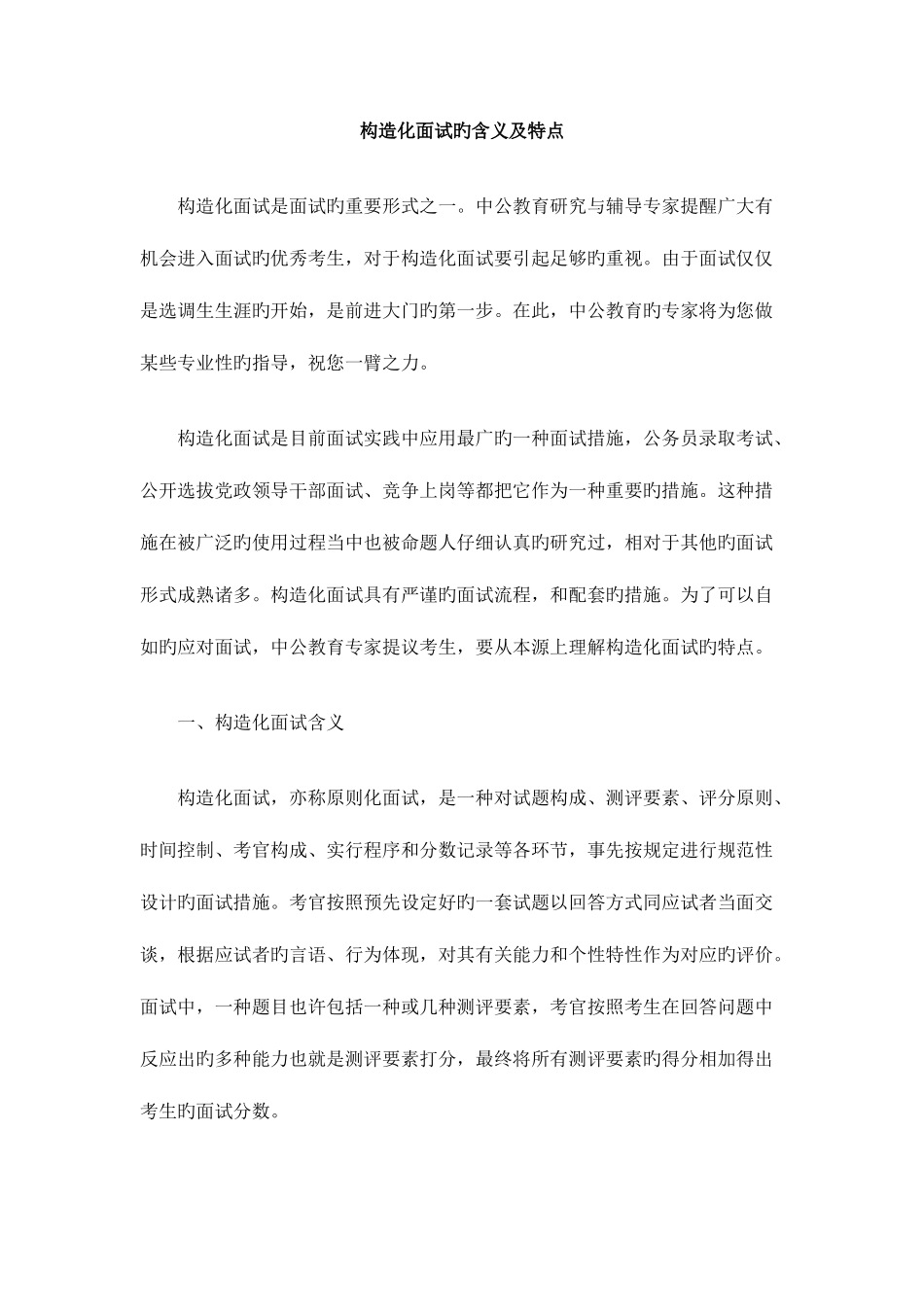 2025年结构化面试的含义及特点_第1页