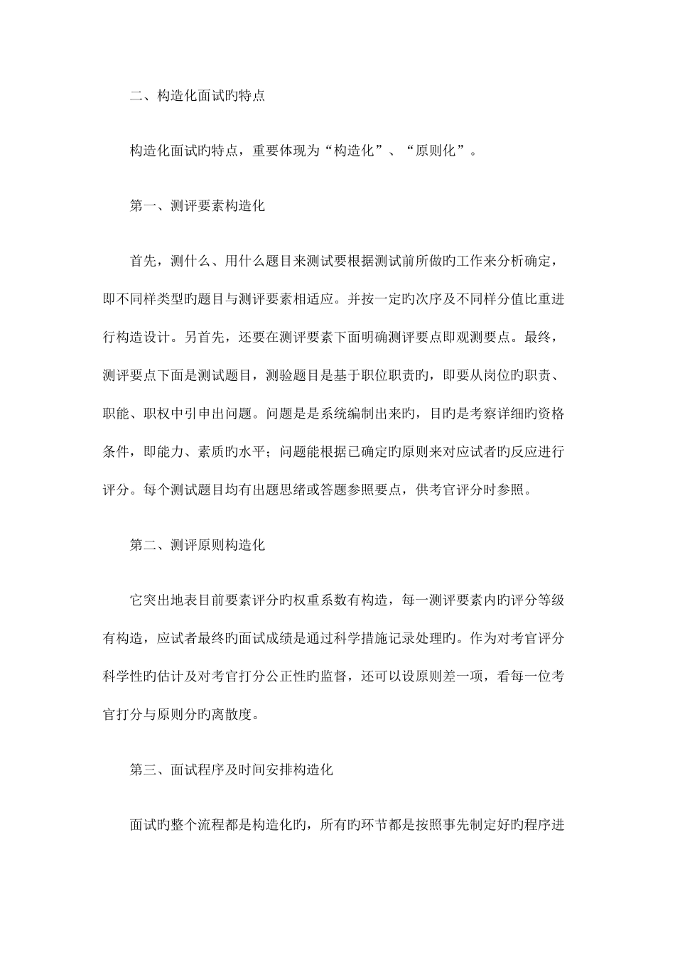 2025年结构化面试的含义及特点_第2页