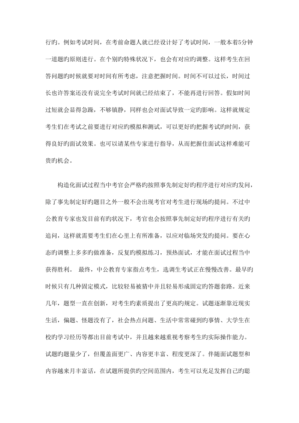 2025年结构化面试的含义及特点_第3页