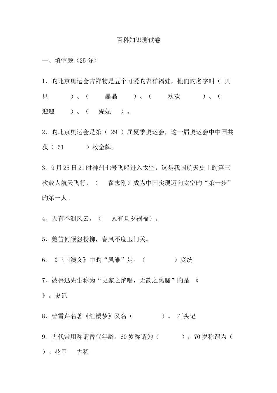 2025年五年级百科知识竞赛以及答案_第1页