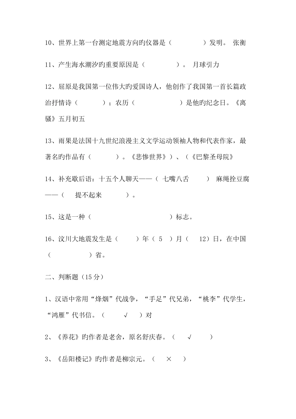 2025年五年级百科知识竞赛以及答案_第2页