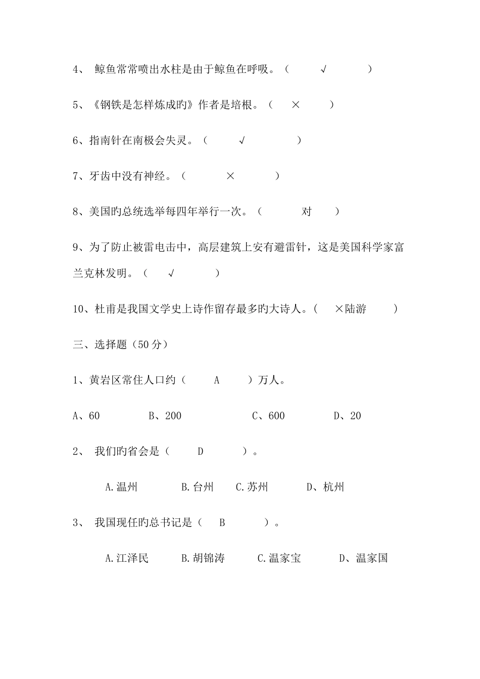 2025年五年级百科知识竞赛以及答案_第3页