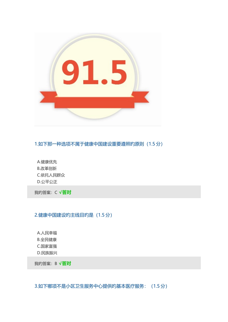 2025年专业技术继续教育试题级答案_第1页
