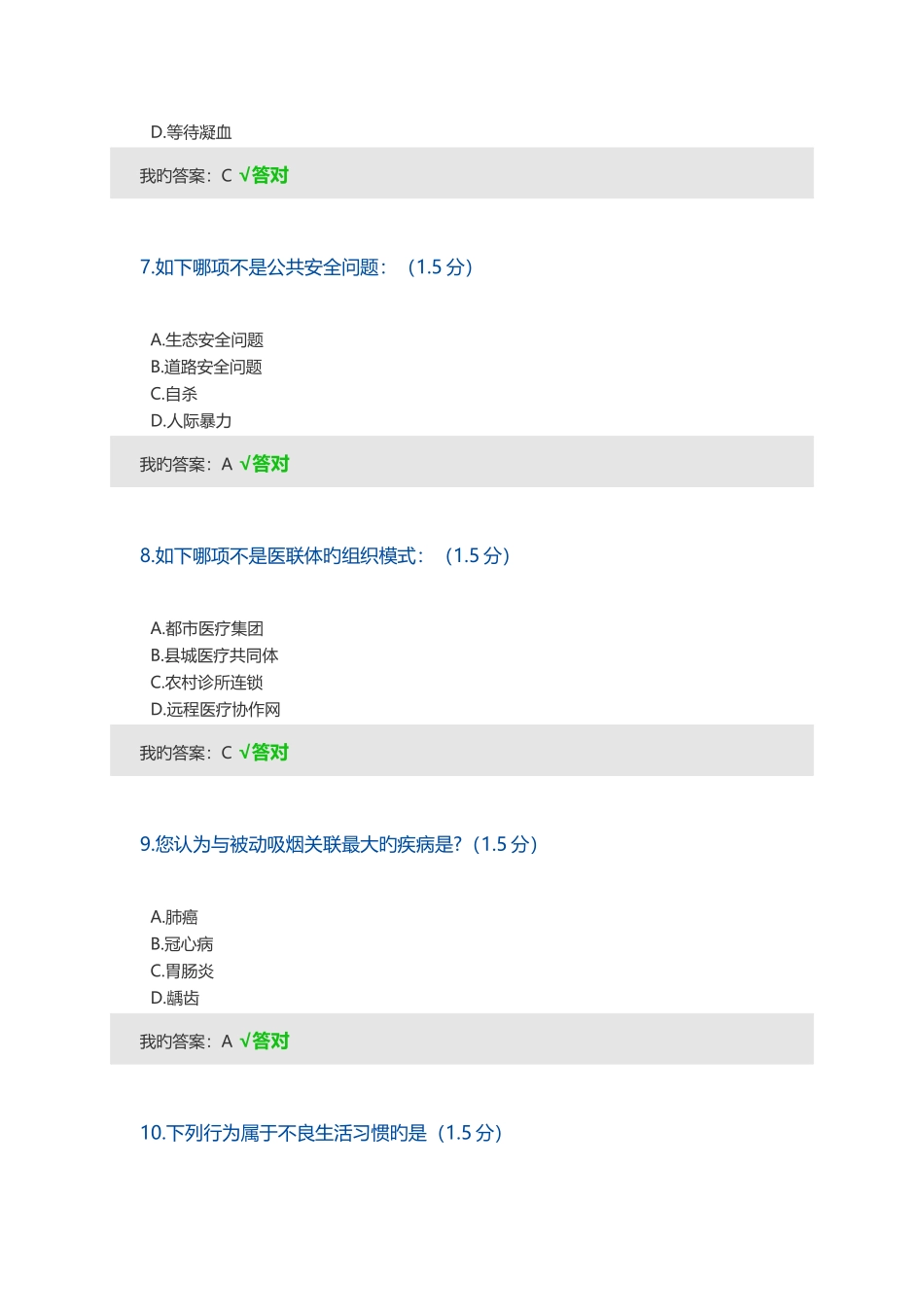 2025年专业技术继续教育试题级答案_第3页