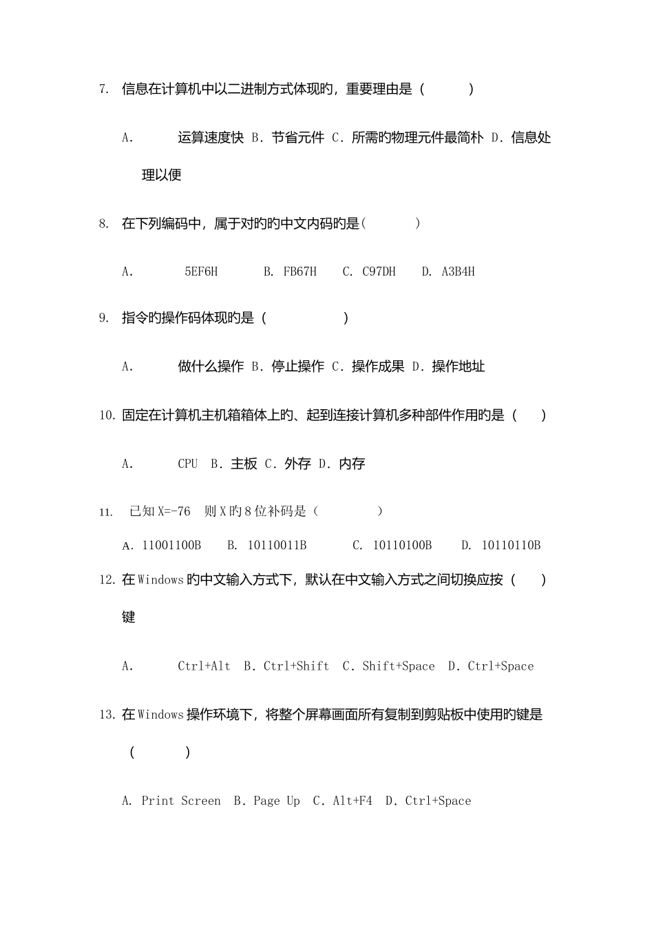 2025年福建高职招考计算机考前突破模拟试题及答案_第2页
