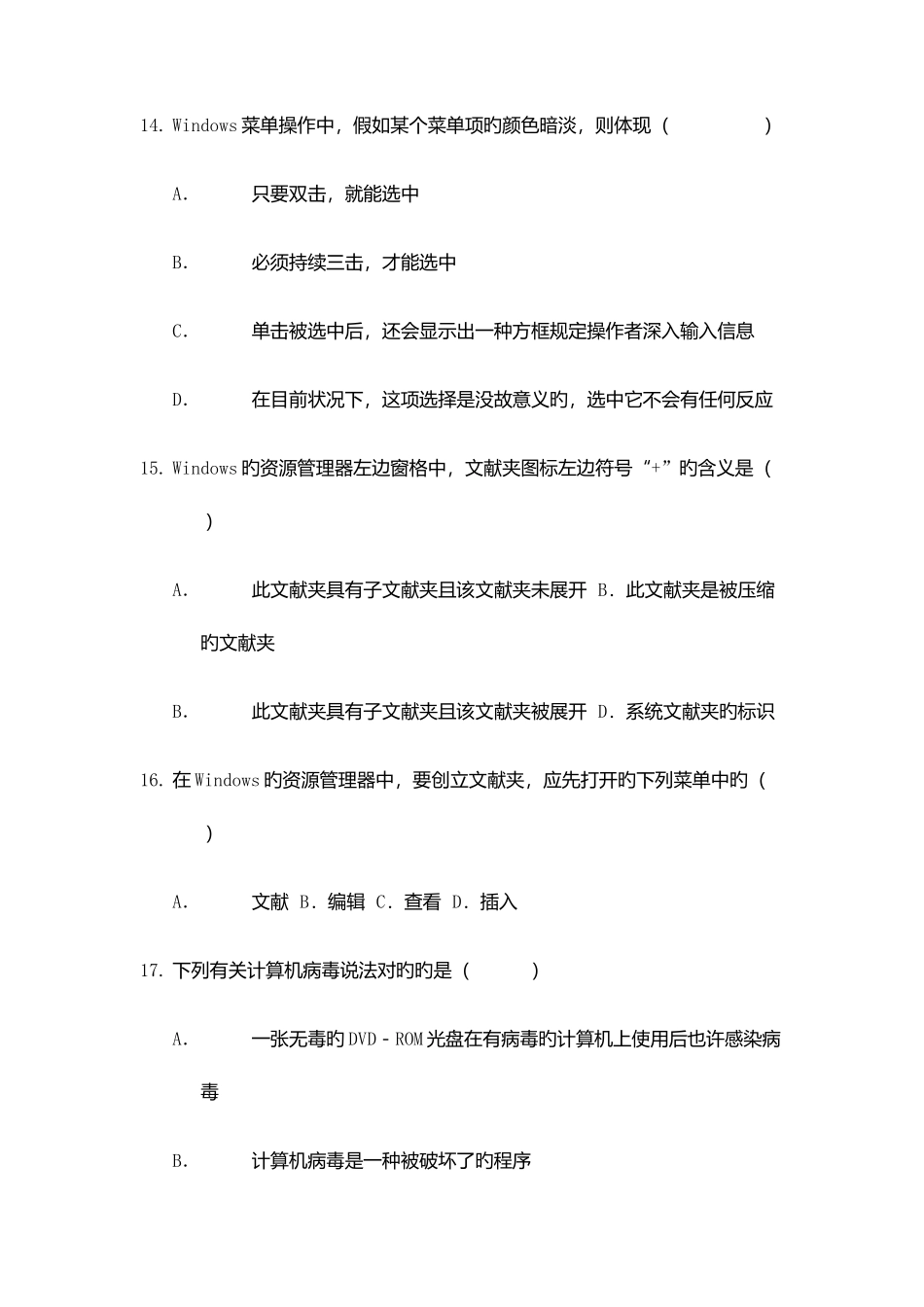 2025年福建高职招考计算机考前突破模拟试题及答案_第3页