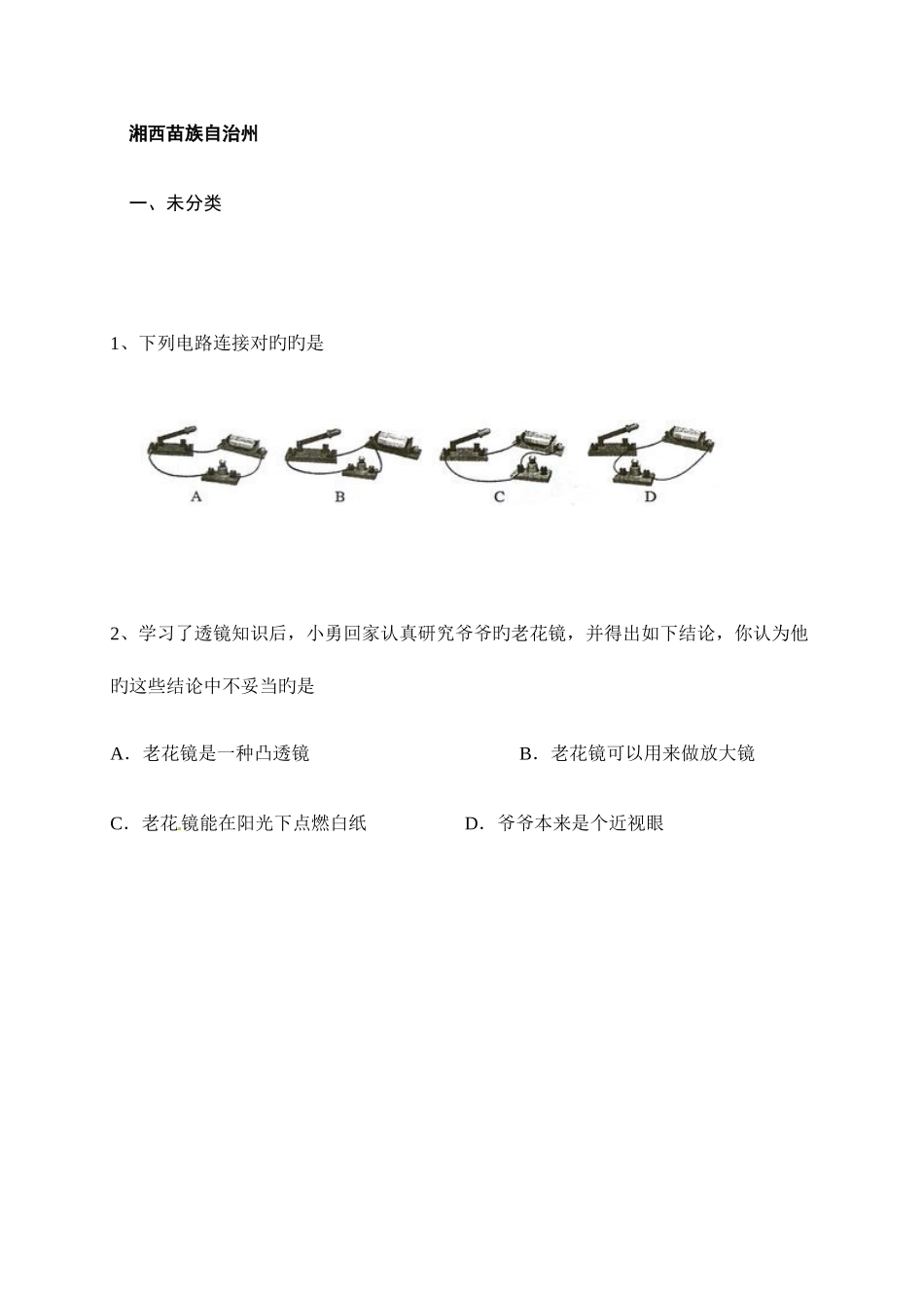 2025年中考物理真题湘西_第1页