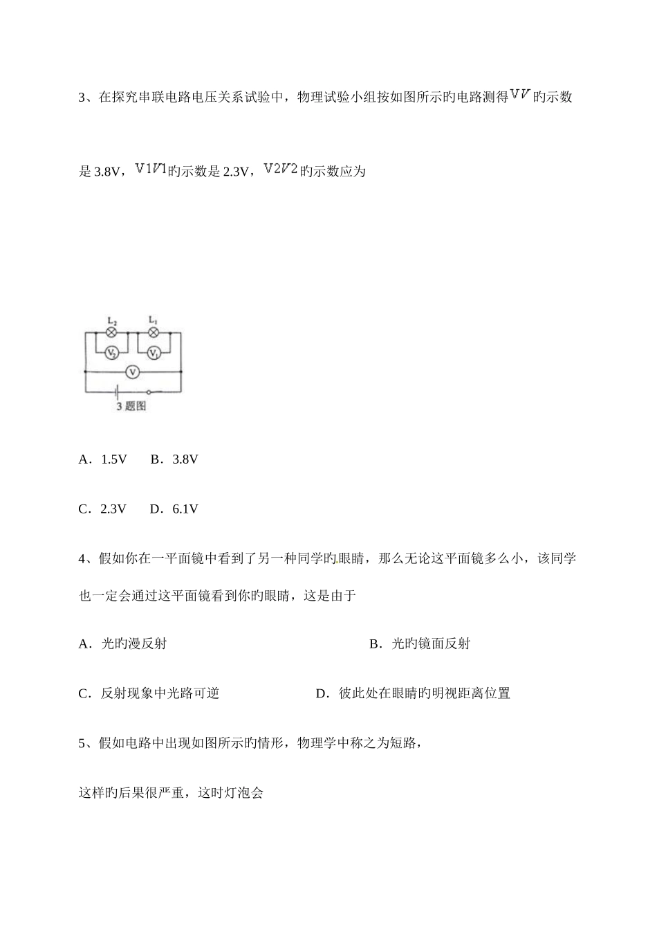 2025年中考物理真题湘西_第2页