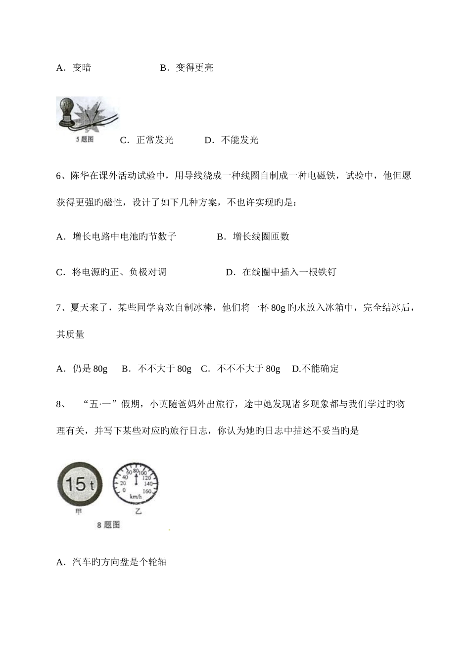 2025年中考物理真题湘西_第3页