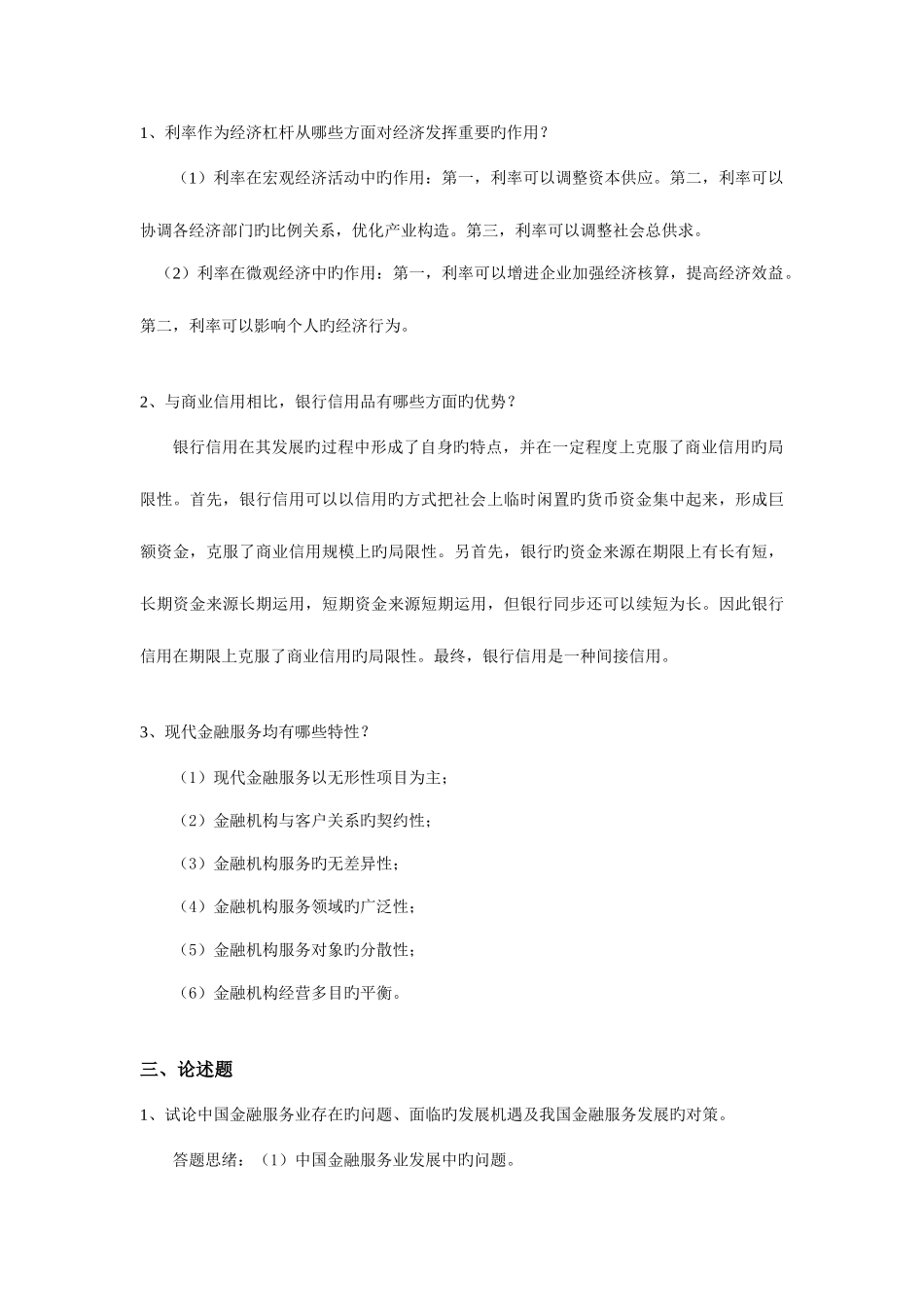 2025年电大现代金融业务作业答案_第2页