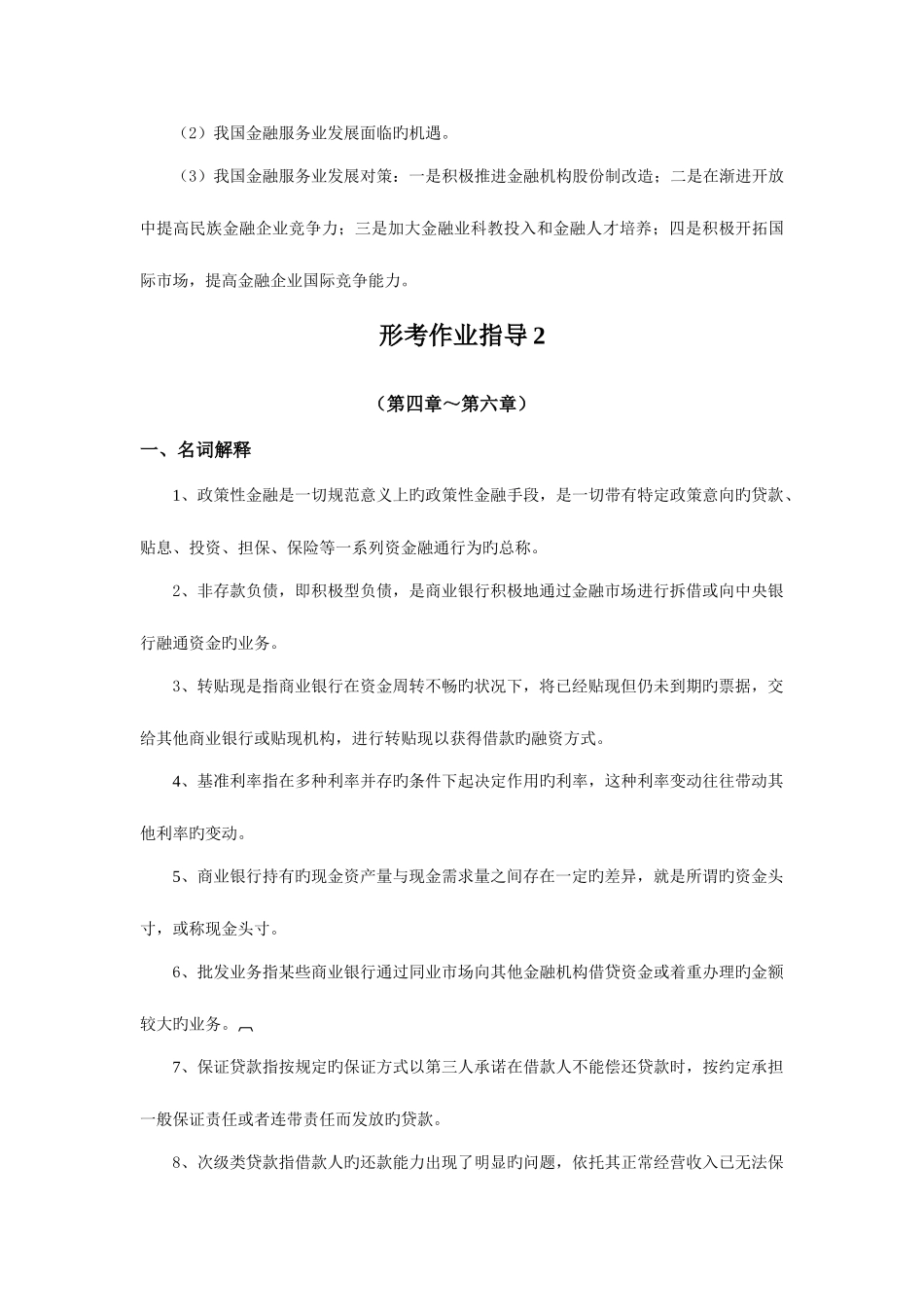 2025年电大现代金融业务作业答案_第3页