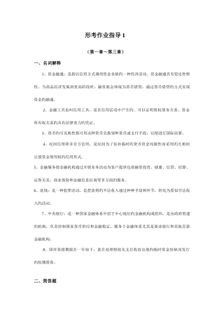 2025年电大现代金融业务作业答案