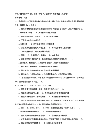 2025年电大专科金融财务管理试题及答案