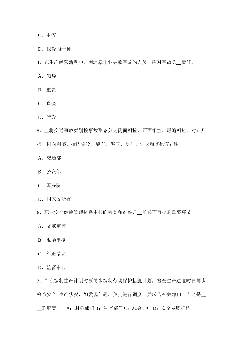 2025年上半年湖南省安全工程师安全生产法生产劳动防护用品的企业考试试卷_第2页