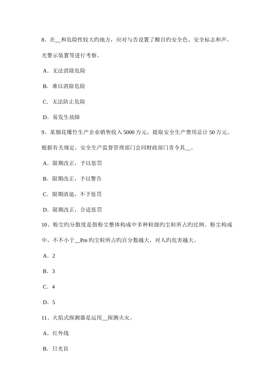 2025年上半年湖南省安全工程师安全生产法生产劳动防护用品的企业考试试卷_第3页