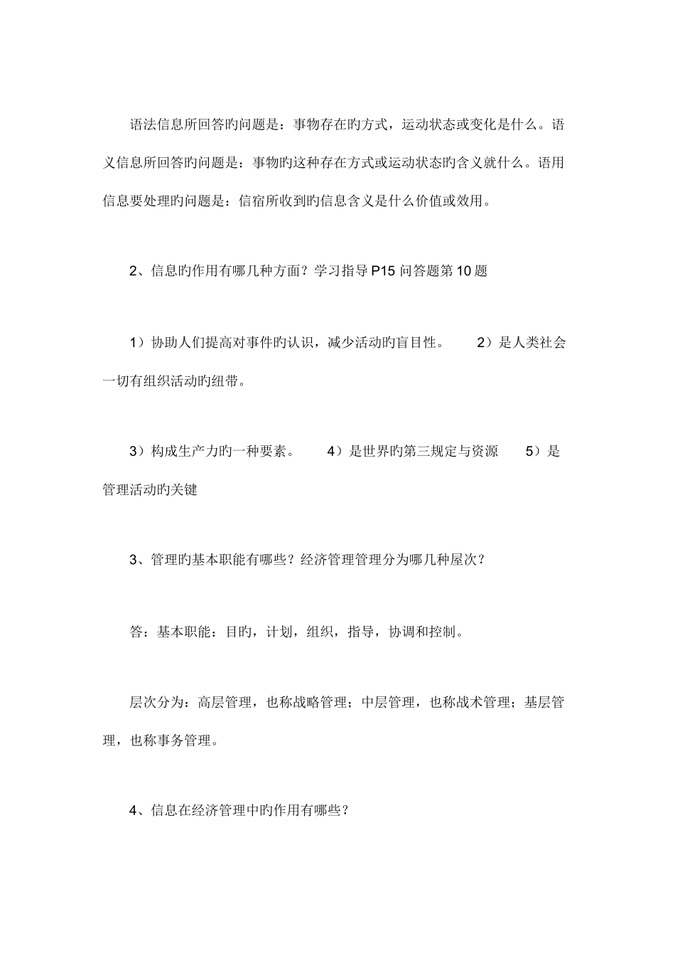 2025年电大信息管理概论形成性考核答案新版_第2页