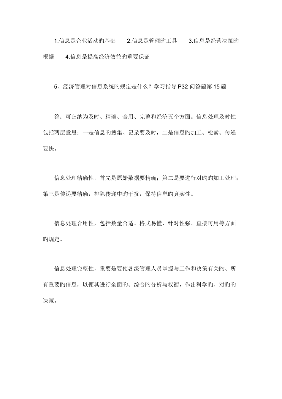 2025年电大信息管理概论形成性考核答案新版_第3页