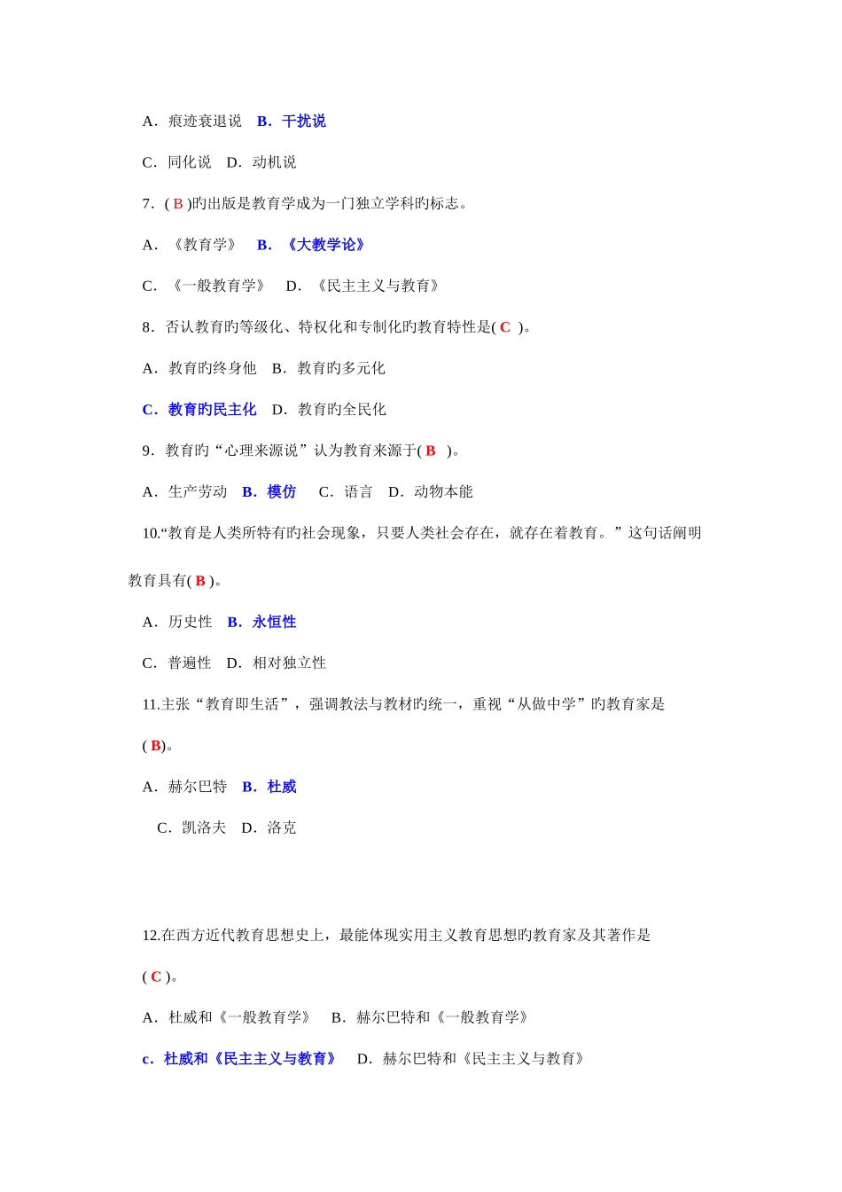 2025年事业单位考试教育公共基础知识试题题库及答案汇总_第2页