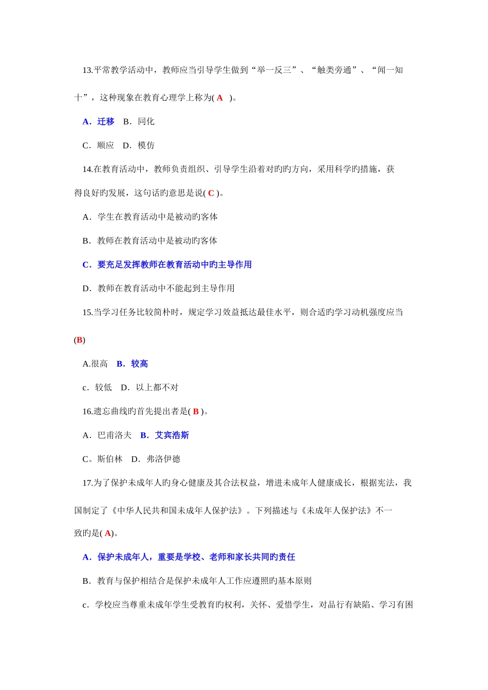 2025年事业单位考试教育公共基础知识试题题库及答案汇总_第3页