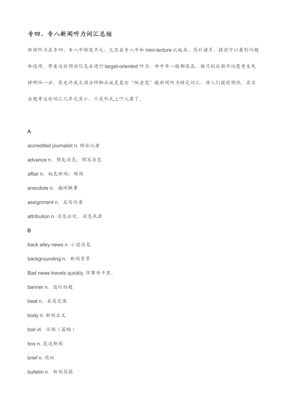 2025年专四新闻词_第1页