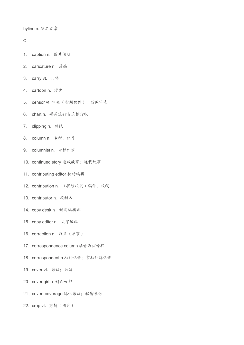 2025年专四新闻词_第2页