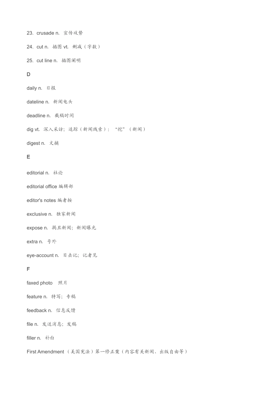 2025年专四新闻词_第3页