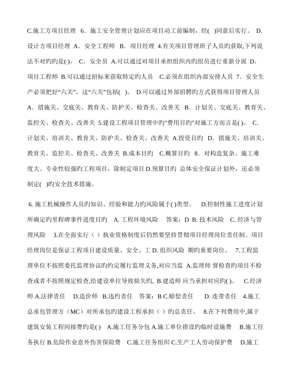 2025年二级建造师施工管理练习题_第2页