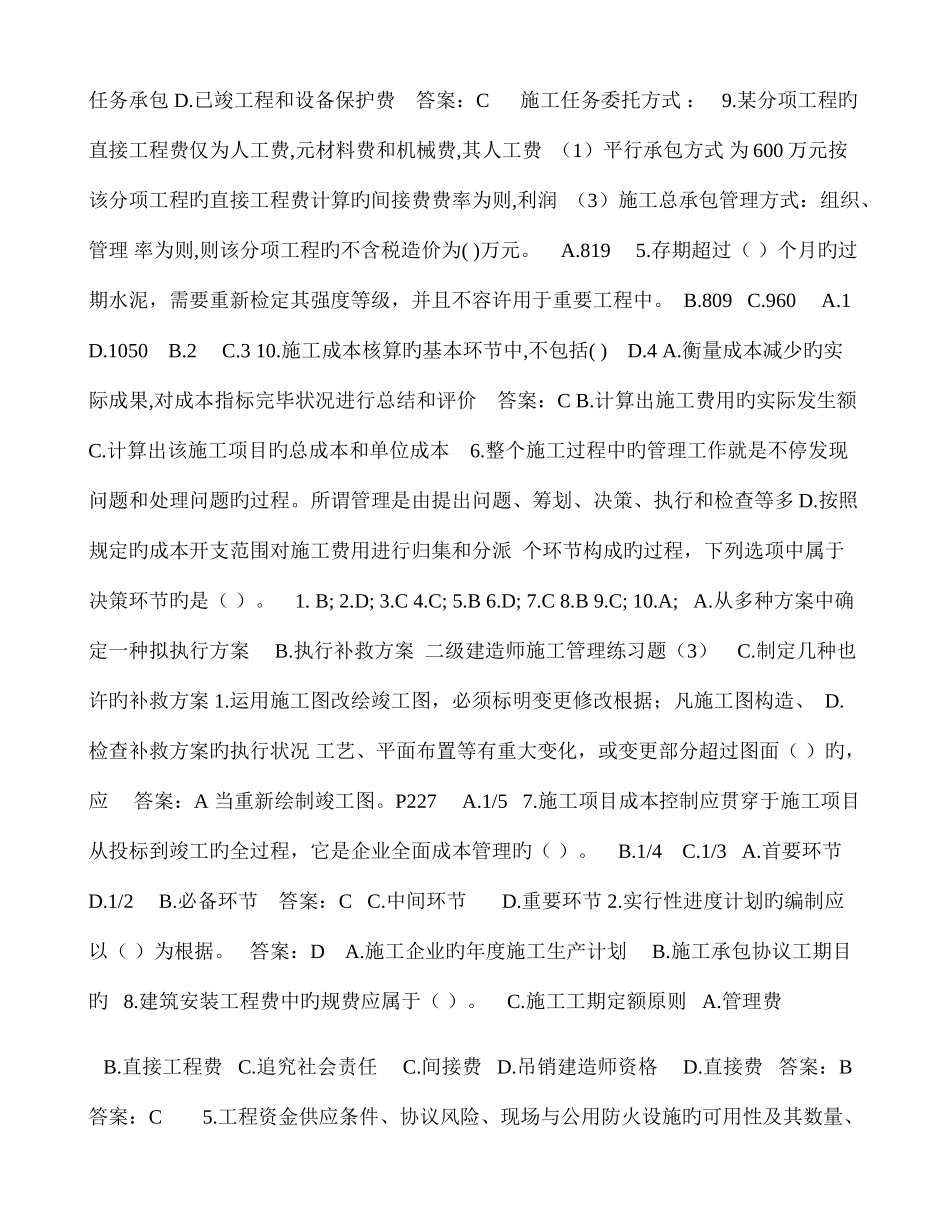 2025年二级建造师施工管理练习题_第3页